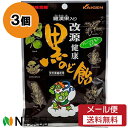 【メール便送料無料】カイゲンファーマー 改源 健康黒のど飴 (70g) 3個セット <のどあめ 羅漢果(ラカンカ)>