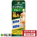 【第2類医薬品】【定形外郵便】興和 バンテリンコーワ ゲルα (35g) <筋肉痛 関節痛 セルフメディケーション税控除対象>