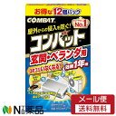 【メール便送料無料】大日本除虫菊 KINCHO(キンチョー) コンバット 玄関・ベランダ用 屋外用 (12個入) <ゴキブリ対策 殺虫剤 1年用>【医薬部外品】