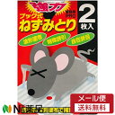 【メール便送料無料】立石春洋堂 ヘキサチン 強力 ブック式 ねずみとり (2枚入) <ねずみとり>