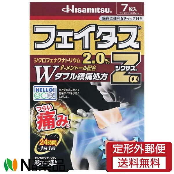 【第2類医薬品】【定形外郵便】久光製薬 フェイタスZα ジクサス (7枚入) ＜肩こり　腰痛　セルフメディ..