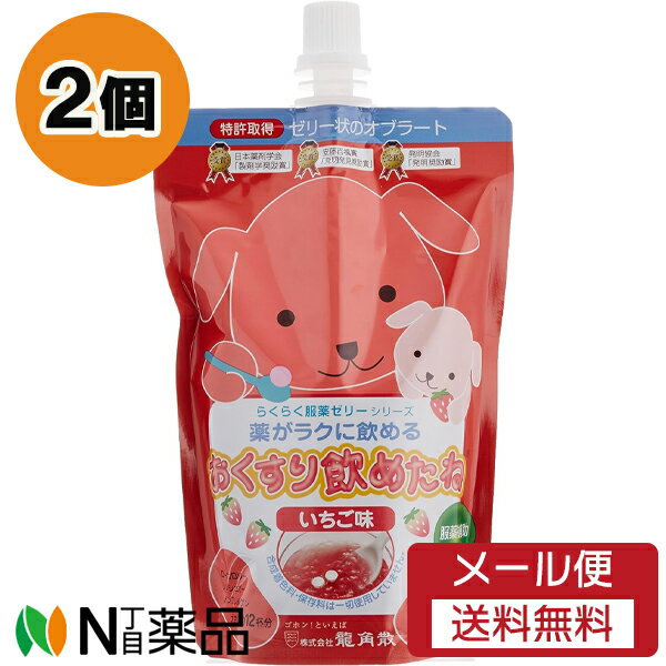 【メール便送料無料】龍角散 おくすり飲めたね いちご味 (200g) 2個セット <ゼリー錠オブラート 離乳中期から使える>