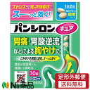【第2類医薬品】【定形外郵便】ロート製薬 パンシロン キュア SP錠 (30錠) <胃痛 胃酸逆流 胸やけ セルフメディケーション税制対象>