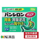 【第2類医薬品】【定形外郵便】ロート製薬 パンシロン キュア (12包) <胃痛 胃酸逆流 胸やけ セルフメディケーション税制対象>