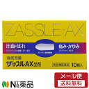 【第(2)類医薬品】【メール便送料無料】中外医薬生産 ザッスルAX坐剤 (10個入) <痔による痛み・出血・はれ・かゆみに>