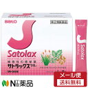 【第(2)類医薬品】【メール便送料無料】佐藤製薬 サトラックス「分包」(4g×80包) <便秘薬 スティックパック>【開封】