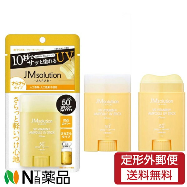 【定形外郵便】サン・スマイル JMソリューションジャパン V9 ビタミン アンプルUVスティック CLEAR SPF50+ PA++++ (20g) ＜日焼け止め　しっとりタイプ　紫外線・UV対策　顔・からだ用＞のサムネイル