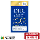 【定形外郵便】DHC スペシャルおとまりセット(1セット)【医薬部外品】
