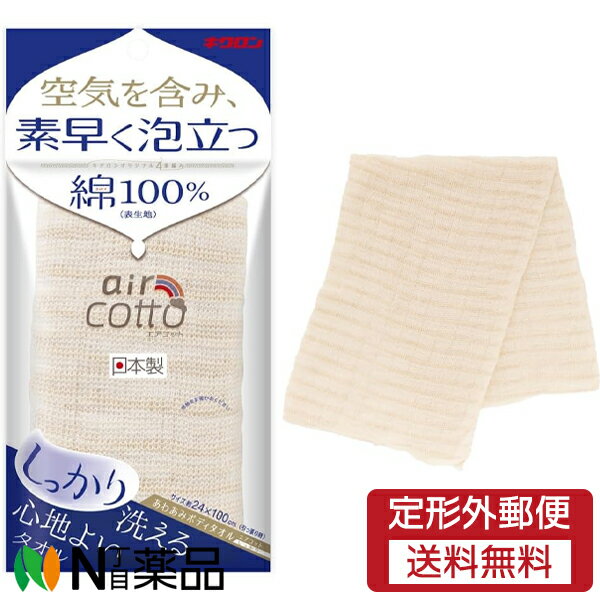 【定形外郵便】キクロン あわあみ ボディタオル エアコット しっかり (1枚入)