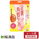 【メール便送料無料】けわいや 足裏角質ポロリパック (40ml)