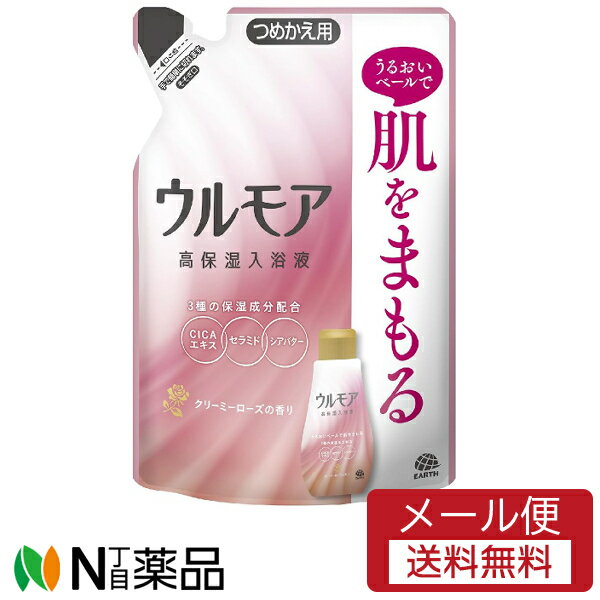 【メール便送料無料】アース製薬 ウルモア 高保湿入浴液 クリーミーローズの香り 入浴剤 にごり湯 詰め替え(480ml)<入浴剤 にごり湯 保湿成分 乾燥肌 子...