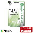 【メール便送料無料】アース製薬 ウルモア 高保湿入浴液 ボタニカル ナチュラルハーブの香り 入浴剤 詰め替え(480ml)<入浴剤 風呂 無色透明 保湿成分 乾...