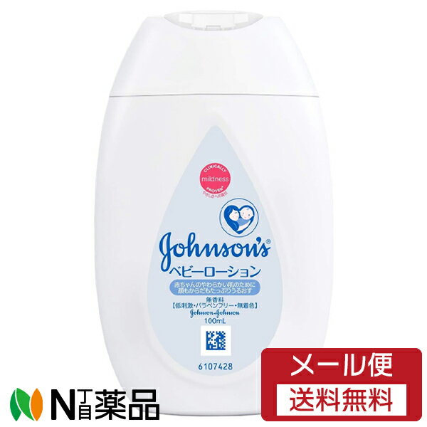 【メール便送料無料】ジョンソン・エンド・ジョンソン ジョンソン ベビーローション 無香料 (100ml) <低刺激 赤ちゃんの肌に 顔 からだ>