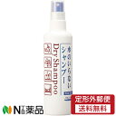 【定形外郵便】ファイントゥデイ 資生堂 フレッシィ ドライシャンプー ディスペンサー (150ml) <水のいらないシャンプー フケやかゆみをとる ドライシャンプー>