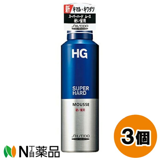 ファイントゥデイ 資生堂 HG スーパーハードムース(H)a 硬い髪用 (180g) 3個セット <スタイリングムース>【小型】 ファイントゥデイ 資生堂 HG スーパーハードムース(H)a 硬い髪用 (180g) 3個セット <スタイリングムース>【小型】