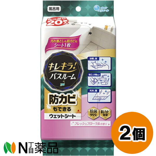 大王製紙 エリエール キレキラ！バスルームクリーナー フレッシュフローラル (20枚入) 2個セット ＜お風呂用　おそうじシート　防カビ効果　除菌＞