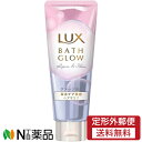 【定形外郵便】ユニリーバ LUX(ラックス) バスグロウ リペア&シャイン ヘアマスク (200g) <洗い流すトリートメント 傷んだ髪を補修 ダメージケア>