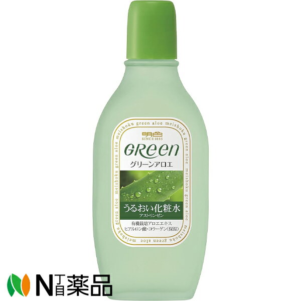 明色化粧品 明色 グリーン アストリンゼン (170ml) ＜うるおい化粧水　ハリ肌　アロエ＞【小型】
