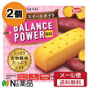 【メール便送料無料】ハマダコンフェクト ヘルシークラブ バランスパワービッグ スイートポテト (2本×2袋入) 2個セット <栄養機能食品(栄養成分:カルシウム...
