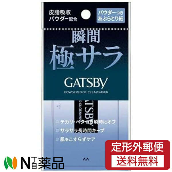 【定形外郵便】マンダム GATSBY(ギャツビー) パウダーつきあぶらとり紙 (75枚入) <テカリ ベタつき 皮脂吸収>
