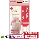 【定形外郵便】日進医療器 リーダー 小尻ベルト S~Mサイズ (1個) <重たい腰が軽くなる O脚などの姿勢矯正に 骨盤>(4)