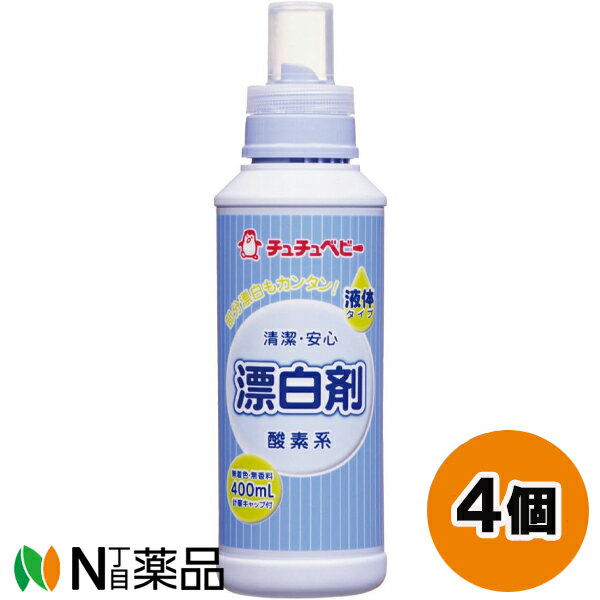 ジェクス チュチュベビー 漂白剤 液体タイプ (400ml) 4個セット ＜おむつの黄ばみ　果汁などのシミに　..
