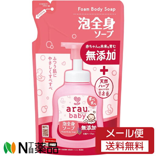 【メール便送料無料】サラヤ arau. baby(アラウ ベビー) 泡全身ソープ つめかえ用 (400ml) <無添加 赤ちゃん> 【メール便送料無料】サラヤ arau. baby(アラウ ベビー) 泡全身ソープ つめかえ用 (400ml) <無添加 赤ちゃん>