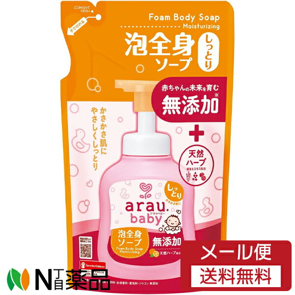 【メール便送料無料】サラヤ arau. baby(アラウ ベビー)泡全身ソープ しっとり つめかえ用 (400ml) <無添加 赤ちゃん>
