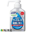 サラヤ SARAYA(サラヤ) ハンドラボ 手指消毒 スプレー VH 本体 (300ml) <ウイルス 殺菌 アルコール>【指定医薬部外品】