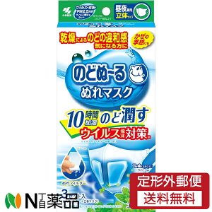【定形外郵便】小林製薬 のどぬ~る ぬれマスク 昼夜兼用 立体タイプ ハーブ&ユーカリの香り (3セット入) 1個 <乾燥によるのどの違和感が気になる方に 保湿マスク のどを潤す ウイルス、飛沫対策>