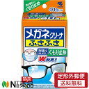 【定形外郵便】小林製薬 メガネクリーナ ふきふき くもり止め (40包入) 1個 <眼鏡拭き メガネ拭きシート 個包装>