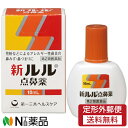 【第2類医薬品】【メール便送料無料】第一三共ヘルスケア 新ルル 点鼻薬 (16ml) <花粉 鼻みず 鼻づまり セルフメディケーション税制対象>