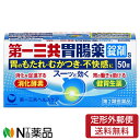【第2類医薬品】【定形外郵便】第一三共ヘルスケア 第一三共胃腸薬 錠剤s (50錠) <胃のもたれ むかつき 不快感に>