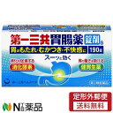 【第2類医薬品】【定形外郵便】第一三共ヘルスケア 第一三共胃腸薬 錠剤s (190錠) <胃のもたれ むかつき 不快感に>