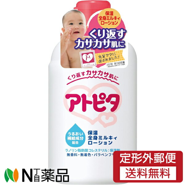 【定形外郵便】丹平製薬 アトピタ 保湿全身 ミルキィローション (120ml) <カサカサ肌に ベビーローション>