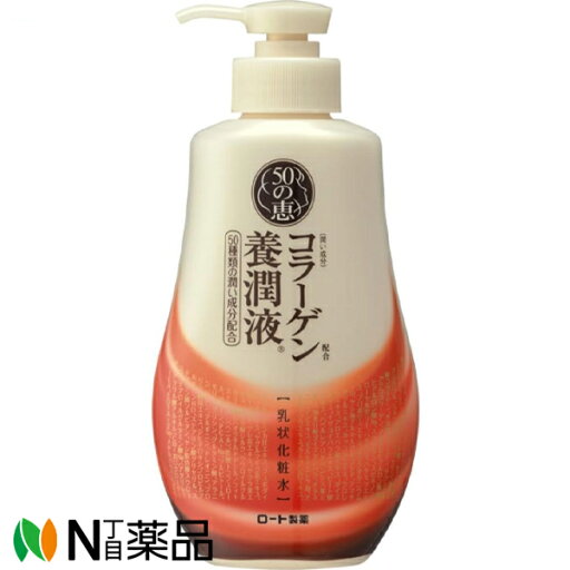 ロート製薬 50の恵 コラーゲン 養潤液 (230ml) <オールインワン 乾燥肌 小じわ 毛穴 シミ ハリ>【医薬部外品】【小型】 ロート製薬 50の恵 コラーゲン 養潤液 (230ml) <オールインワン 乾燥肌 小じわ 毛穴 シミ ハリ>【医薬部外品】【小型】