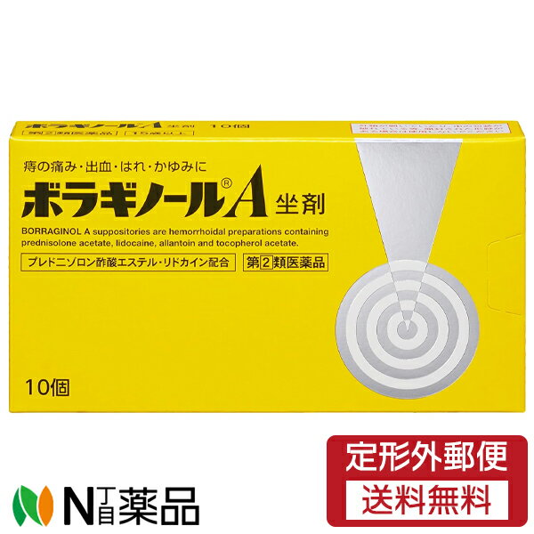 【第(2)類医薬品】【定形外郵便】天藤製薬 ボラギノールA坐剤 (10個入) 1個 ＜痔の痛み　出血　はれ　..