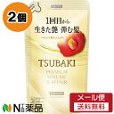 【メール便送料無料】ファイントゥデイ TSUBAKI(ツバキ) ボリューム&リペア シャンプー つめかえ用 (300ml) 2個セット <ボリュームのある髪へ ぺたんこ髪の方に>