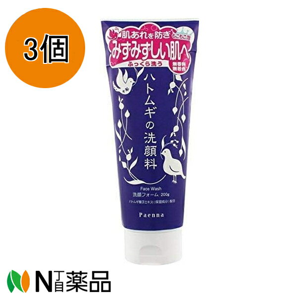 イヴ パエンナ ハトムギの洗顔料(200g)(3個)＜ハトムギ 無着色 無香料＞【小型】