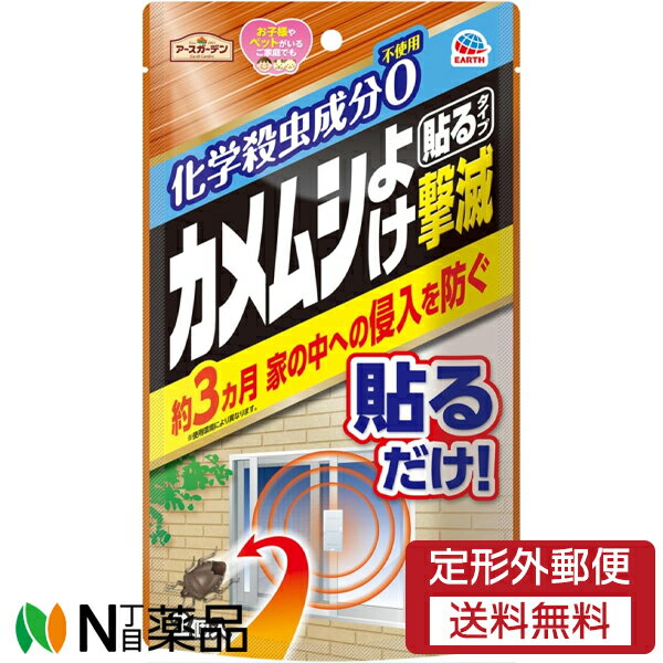 【定形外郵便】アース製薬 アースガーデン カメムシよけ撃滅 窓に貼るタイプ (2個入) 1個 ＜侵入防止　..
