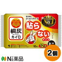 小林製薬 桐灰カイロ 貼らないタイプ ミニ (10個入) 2個セット <使い捨て カイロ ミニサイズ>【小型】