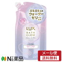 【メール便送料無料】ユニリーバ LUX(ラックス) バスグロウ リペア&シャイン トリートメント つめかえ用 (350g) <ダメージ髪に まとまるツヤ髪へ 保水ケア>