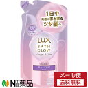 【メール便送料無料】ユニリーバ LUX(ラックス) バスグロウ ストレート&シャイン シャンプー つめかえ用 (350g) <うねる髪に まとまるツヤ髪へ 保水ケア>