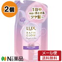 【メール便送料無料】ユニリーバ LUX(ラックス) バスグロウ ストレート&シャイン シャンプー つめかえ用 (350g) 2個セット <うねる髪に まとまるツヤ髪へ 保水ケア>