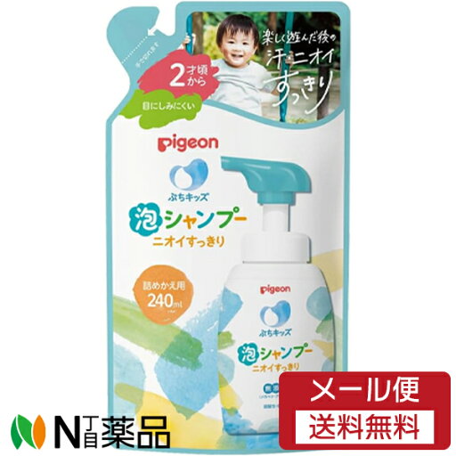 【メール便送料無料】ピジョン ぷちキッズ泡シャンプー ニオイすっきり つめかえ用 (240ml) <ベビー用 シャンプー> 【メール便送料無料】ピジョン ぷちキッズ泡シャンプー ニオイすっきり つめかえ用 (240ml) <ベビー用 シャンプー>