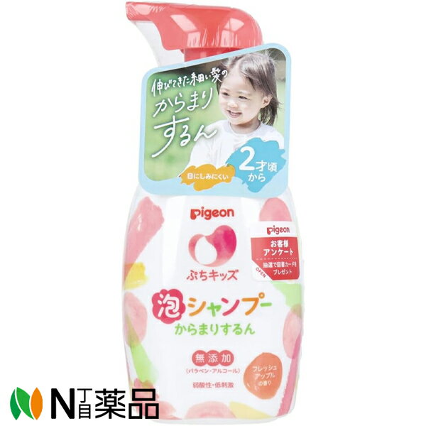 ピジョン ぷちキッズ泡シャンプー からまりするん (300ml) <赤ちゃん用 シャンプー 2歳頃から 無添加>