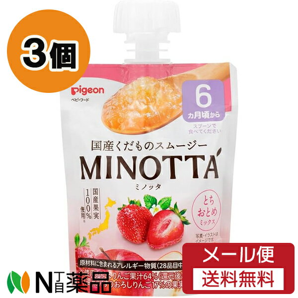 【メール便送料無料】ピジョン くだものスムージー MINOTTA(ミノッタ) とちおとめミックス (70g) 3個セット <離乳食 ベビーおやつ 6ヵ月頃から>