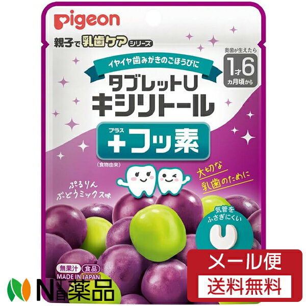 【メール便送料無料】ピジョン タブレットU キシリトール+フッ素 ぷるりんぶどうミックス味 (65粒入) 1個<乳歯ケア 歯磨き後のご褒美に>