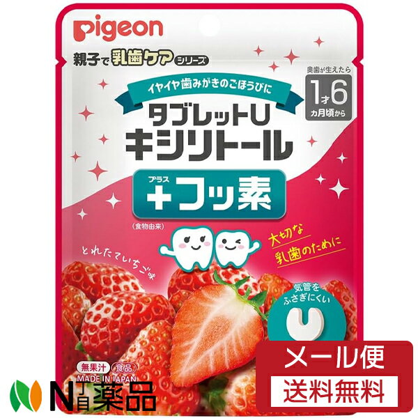 【メール便送料無料】ピジョン タブレットU キシリトール+フッ素 とれたていちご味 (65粒入) 1個<乳歯ケア 歯磨き後のご褒美に>