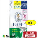 【メール便送料無料】キレイキレイ 除菌・ウイルス除去スプレー つめかえ用250ml×3袋セット